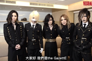 VISUALZINE視覺樂窟樂團推薦第1彈：the GazettE
