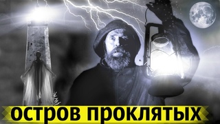 Загадочное Исчезновение Смотрителей Маяка | Страшная Тайна Эйлин-Мор