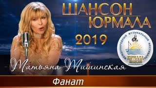 Фанат