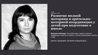 Развитие мелкой моторики и зрительно моторной координации у детей при подготовке к школе