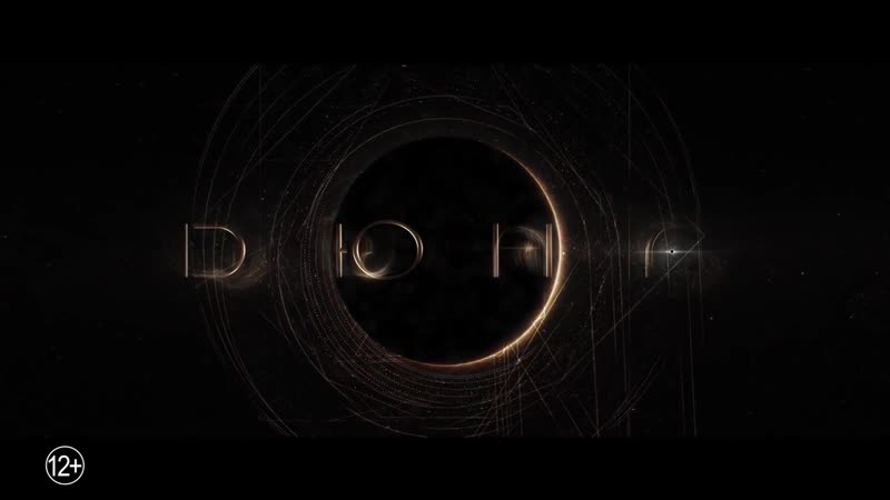 Дюна официальный трейлер 2020,