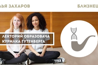 Илья Захаров - Близнецы