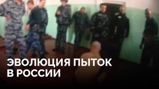 Как пытки становятся нормой и почему от них невозможно избавиться / Новая газета Европа