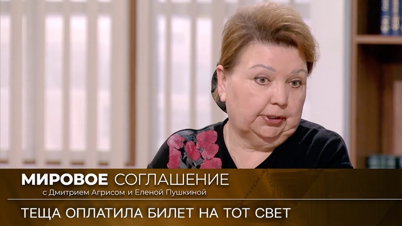 Мировое соглашение. Эфир от 05 октября 2021