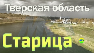 MRF - Пешие прогулки #58. Тверская область: Старица