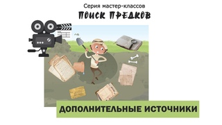 Дополнительные источники