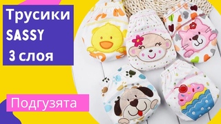 Трусики для приучения к горшку! Дом без луж!