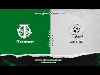 2009: Торпедо - Смена