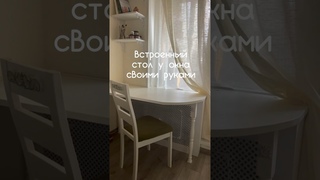 КАК Я СДЕЛАЛА СТОЛ СВОИМИ РУКАМИ #diy #homemade #homedecor #ремонт #перекраскамебели #diycrafts