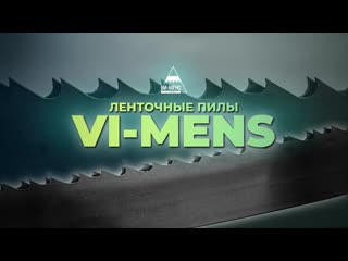 Ленточные пилы VI-MENS