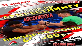 Турнир ПО АРМРЕСТЛИНГУ на призы РФСО Локомотив2024 АБСОЛЮТНАЯ КАТЕГОРИЯ Правая рука