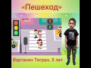 Вартанян Тигран  «АЗБУКА АВТОМОБИЛЯ»