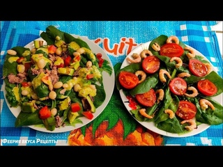 Свежий салат со шпинатом.  2 легких и вкусных рецепта