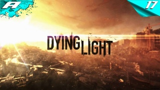 Dying Light ➤ Сложность Кошмар ➤ ПРОХОЖДЕНИЕ 17 ➤ PS5