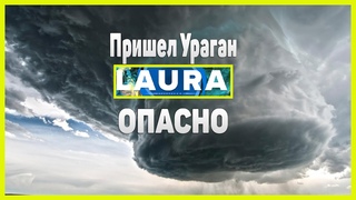 Ураган Лаура, сильнейший ураган 4 категории. Подготовка, и что после урагана | Hurricane Laura