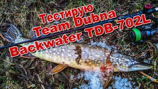 Тестирую Team Dubna Backwater TDB-702L | Ловля щуки ранней весной | Рыбалка в метель