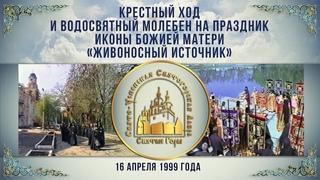 Крестный ход и водосвятный молебен в Святогорском монастыре  г.