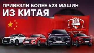 ChinaTransPort | ПРОДАЖА АВТО ИЗ КИТАЯ