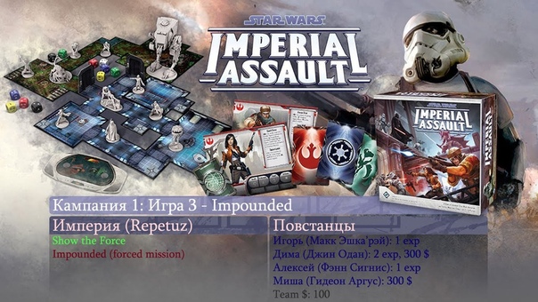 Star Wars: Imperial Assault 003