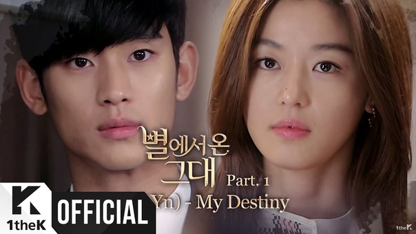 MV Lyn(린) My Destiny( My Love From the Star(별에서 온 그대) Part