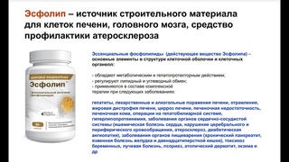Источник строительного материала для клеток печени, головного мозга - ЭСФОЛИП от Perfect Organics.
