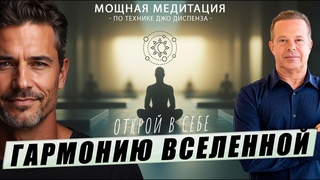 МОЩНАЯ Медитация для Душевного Спокойствия / Погружение в Любовь