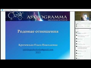 "Родовые отношения" часть 2 , Ольга Кричевская,