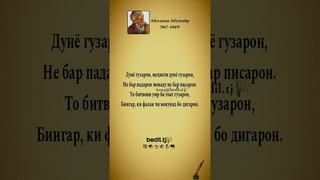 Абусаиди Абулхайр #рекомендации #таджикистан #топ #bediltjk