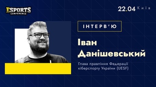 Інтерв'ю Івана Данішевського для eSPORTconf Ukraine