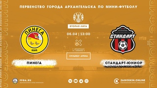 Live. Пинега - Стандарт-Юниор ()