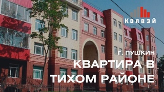 ПРОДАНО: квартира вблизи парков | ГК Колвэй