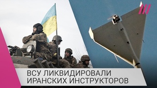ВСУ убили иранских инструкторов в Крыму: почему Россия закупает военную технику у Ирана
