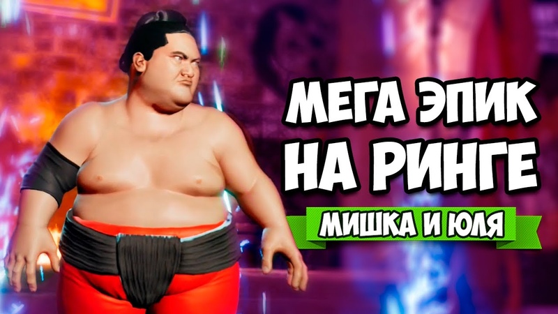 МЕГА ЭПИК ПАРЕНЬ vs ДЕВУШКА, КТО КОГО ПОБЬЕТ на РИНГЕ WWE 2 K
