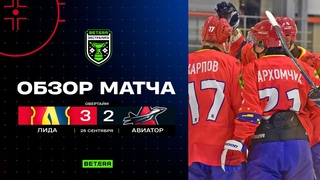 Перебросали втрое, но победили лишь в овертайме | Betera-экстралига. Лида  Авиатор  3:2 ОТ