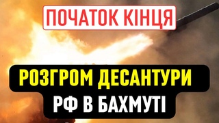 Великий успіх ЗСУ в Бахмуті. 70 десантників РФ лежать в полі. Початок кінця - Путін втратив контроль