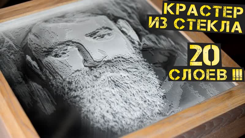 Живой портрет из стекла для