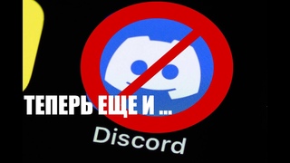 ТЕПЕРЬ ЕЩЕ И ДИСКОРД  Discord   МИР ТАНКОВ