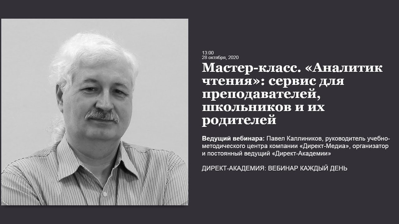 Мастер класс Аналитик чтения сервис для преподавателей,