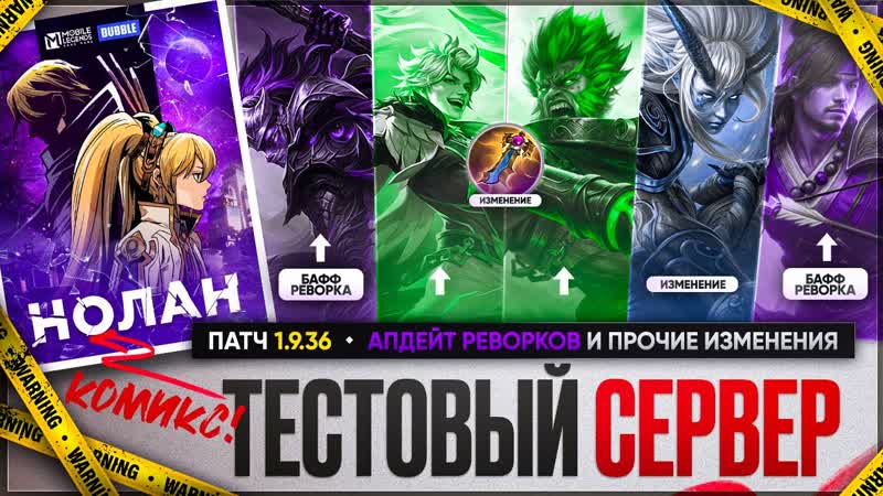 ОБНОВЛЕНИЕ Mobile Legends Новый Ли Сун Син Бафф Ханзо Лукаса и