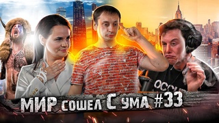 Никогда такого не было и вот опять | Дело Тихановской | Слияние Тesla |