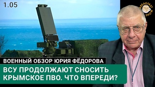 ВСУ продолжают сносить крымское ПВО. Что впереди