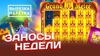 Большие выигрыши в слотах от Джокера . Топ заносы недели 2023