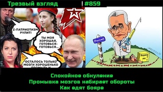 Обнуление набирает обороты