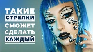 5 ВИДОВ простых креативных СТРЕЛОК, которые подойдут КАЖДОМУ / КАК РИСОВАТЬ СТРЕЛКИ