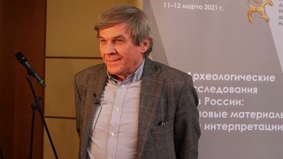 Конференция Археологические исследования в России: новые материалы и интерпретации 2021