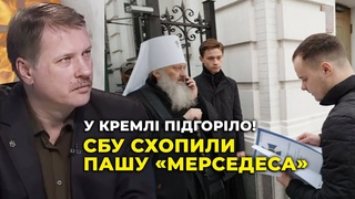 УПЦ МП плються ПОГРОЗАМИ, Паша ЛЕБІДЬ НЕ ВСТИГ ВТЕКТИ, попи з Москви ПРОКЛИНАЮТЬ Україну| ЧОРНОВІЛ