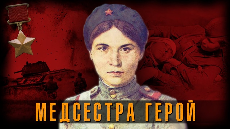 До последнего спасала раненых. Подвиг медсестры Зинаиды