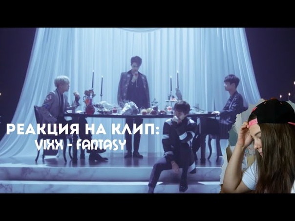 Реакция на клип VIXX Fantasy, MV Reaction by Lee