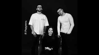 Я радуюсь | Cover | Yaroslav & Anhelina & Tibor Solihan