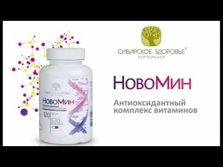 Лекция профессора  Суколинский  доктор мед. наук, разработчика  комплекса Новомин.